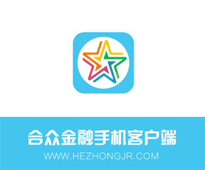 合众金融-四叶草App出品