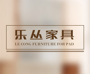 乐丛家具Pad版-​四叶草App出品